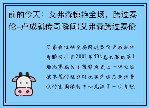 前的今天：艾弗森惊艳全场，跨过泰伦-卢成就传奇瞬间(艾弗森跨过泰伦卢的球鞋)