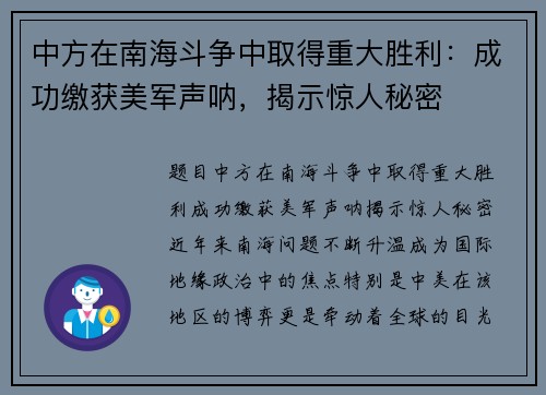 中方在南海斗争中取得重大胜利：成功缴获美军声呐，揭示惊人秘密