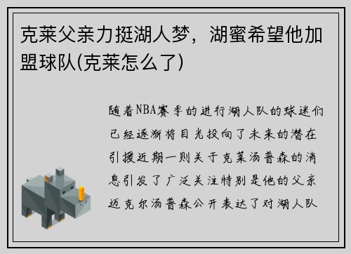 克莱父亲力挺湖人梦，湖蜜希望他加盟球队(克莱怎么了)