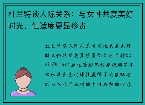 杜兰特谈人际关系：与女性共度美好时光，但适度更显珍贵