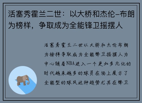 活塞秀霍兰二世：以大桥和杰伦-布朗为榜样，争取成为全能锋卫摇摆人