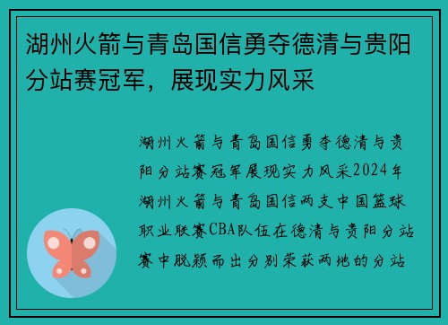 湖州火箭与青岛国信勇夺德清与贵阳分站赛冠军，展现实力风采