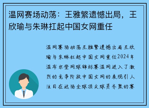 温网赛场动荡：王雅繁遗憾出局，王欣瑜与朱琳扛起中国女网重任