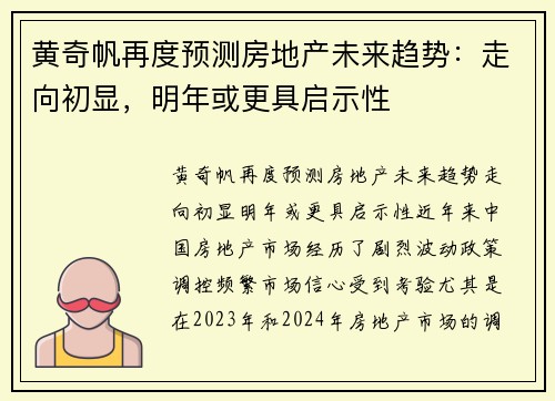 黄奇帆再度预测房地产未来趋势：走向初显，明年或更具启示性