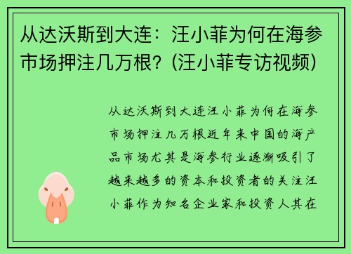 从达沃斯到大连：汪小菲为何在海参市场押注几万根？(汪小菲专访视频)