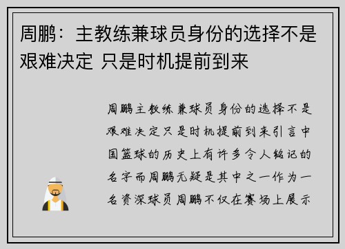 周鹏：主教练兼球员身份的选择不是艰难决定 只是时机提前到来