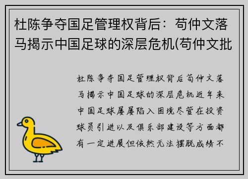杜陈争夺国足管理权背后：苟仲文落马揭示中国足球的深层危机(苟仲文批评杜锋)