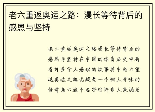 老六重返奥运之路：漫长等待背后的感恩与坚持