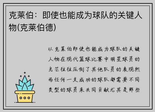 克莱伯：即使也能成为球队的关键人物(克莱伯德)