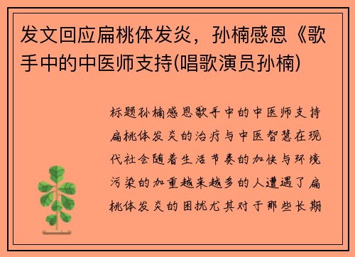 发文回应扁桃体发炎，孙楠感恩《歌手中的中医师支持(唱歌演员孙楠)