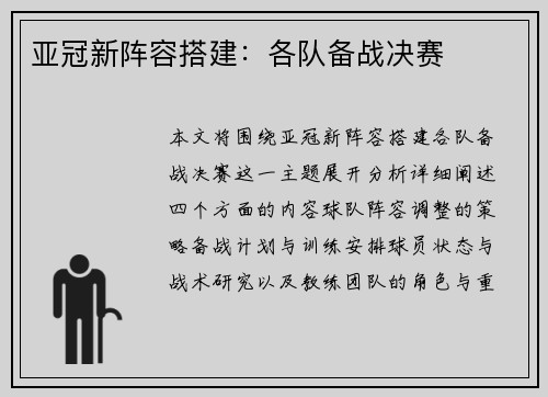 亚冠新阵容搭建：各队备战决赛