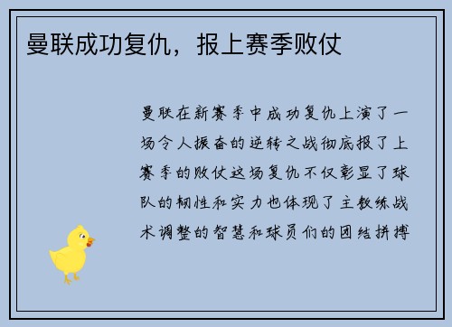 曼联成功复仇，报上赛季败仗