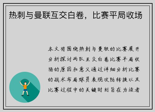 热刺与曼联互交白卷，比赛平局收场