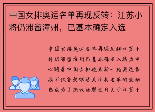 中国女排奥运名单再现反转：江苏小将仍滞留漳州，已基本确定入选