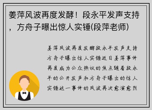 姜萍风波再度发酵！段永平发声支持，方舟子曝出惊人实锤(段萍老师)