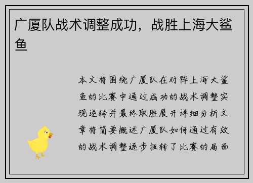 广厦队战术调整成功，战胜上海大鲨鱼