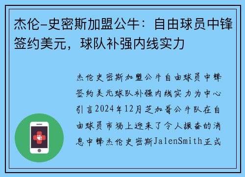 杰伦-史密斯加盟公牛：自由球员中锋签约美元，球队补强内线实力