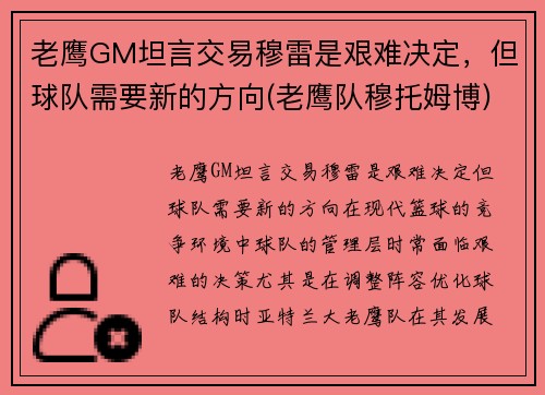 老鹰GM坦言交易穆雷是艰难决定，但球队需要新的方向(老鹰队穆托姆博)