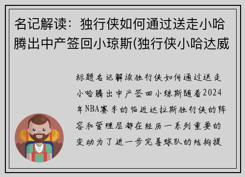 名记解读：独行侠如何通过送走小哈腾出中产签回小琼斯(独行侠小哈达威)