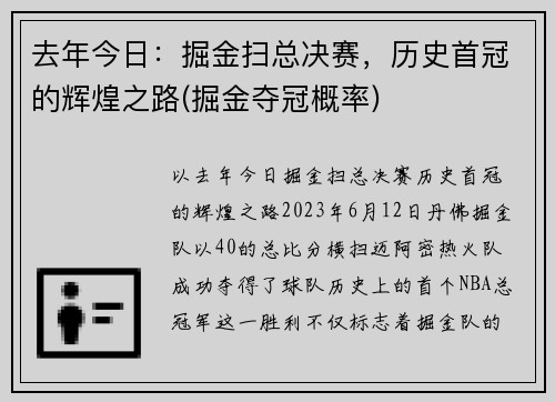去年今日：掘金扫总决赛，历史首冠的辉煌之路(掘金夺冠概率)
