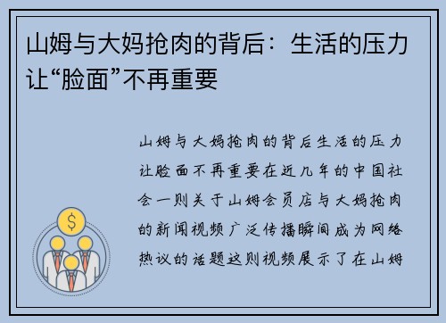 山姆与大妈抢肉的背后：生活的压力让“脸面”不再重要