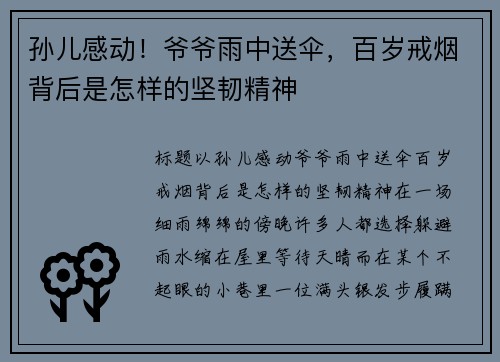 孙儿感动！爷爷雨中送伞，百岁戒烟背后是怎样的坚韧精神