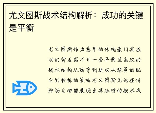 尤文图斯战术结构解析：成功的关键是平衡