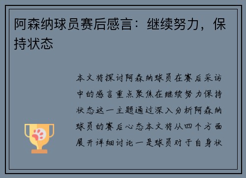 阿森纳球员赛后感言：继续努力，保持状态