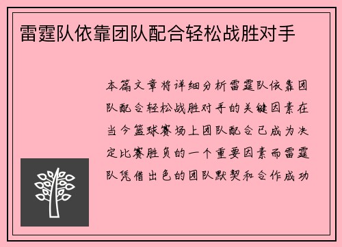 雷霆队依靠团队配合轻松战胜对手