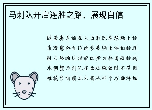 马刺队开启连胜之路，展现自信