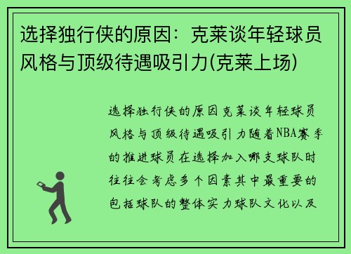 选择独行侠的原因：克莱谈年轻球员风格与顶级待遇吸引力(克莱上场)