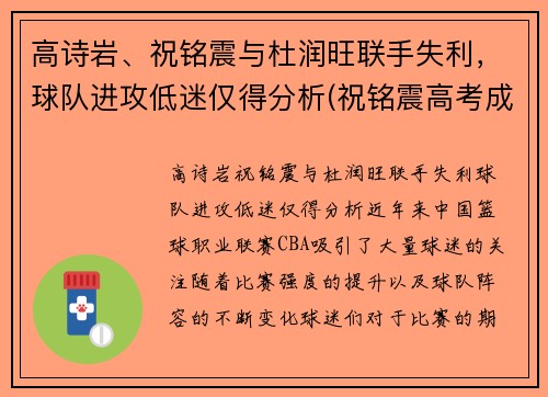 高诗岩、祝铭震与杜润旺联手失利，球队进攻低迷仅得分析(祝铭震高考成绩)