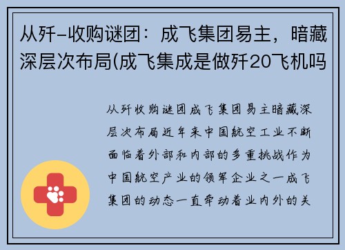 从歼-收购谜团：成飞集团易主，暗藏深层次布局(成飞集成是做歼20飞机吗)