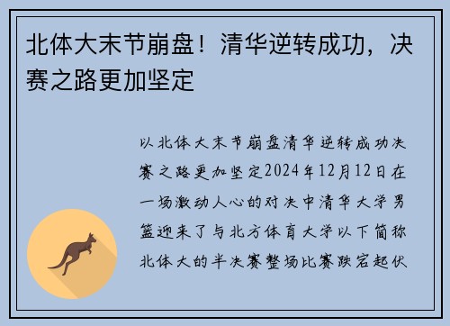 北体大末节崩盘！清华逆转成功，决赛之路更加坚定