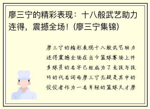 廖三宁的精彩表现：十八般武艺助力连得，震撼全场！(廖三宁集锦)