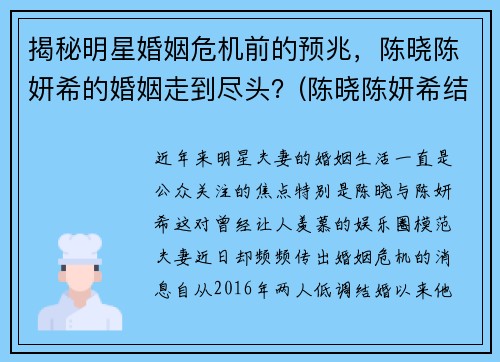 揭秘明星婚姻危机前的预兆，陈晓陈妍希的婚姻走到尽头？(陈晓陈妍希结婚证)